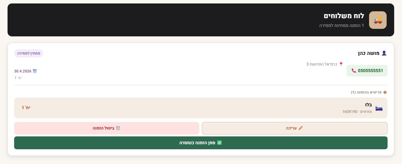 Inventory & Delivery Management System — screenshot 4